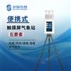 五要素便攜式氣象站屏幕款