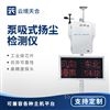 泵吸式揚塵檢測儀