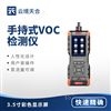 手持式voc檢測儀器