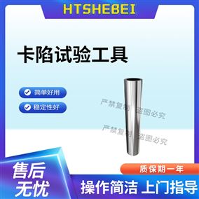 HT-Z053卡陷试验工具（规格二） 培训指导