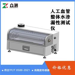 HST-03人工血管水滲漏性測試儀 YY/T 0500-2021管狀血管整體水滲透性泄露性測定儀