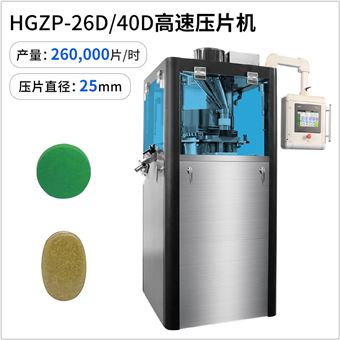 GMP高速旋转式压片机
