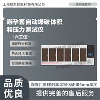 CSI-Z041六工位避孕套自动爆破体积和压力测试仪
