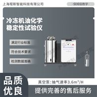 CSI-F1017冷凍機油化學穩(wěn)定性試驗儀