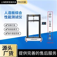 CSI-F1028人造板綜合性能測(cè)試儀