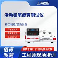 CSI-F1034活动铅笔疲劳测试仪