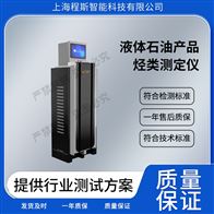 CSI-F998液體石油產(chǎn)品烴類測試儀