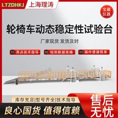 輪椅車動態(tài)穩(wěn)定性試驗臺 測試穩(wěn)定