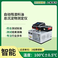自动残渣料油总沉淀物测定仪 质量保证