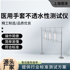 医用手套不透水性测试仪 操作简单