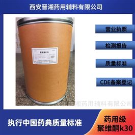 I80-9187-4298藥用級聚維酮k30 聚乙烯醇吡咯烷酮  崩解劑