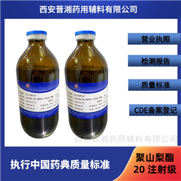 I80-9187-4298药用级聚山梨酯20 注射级 500g/瓶发货