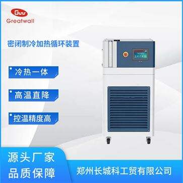 ZTM密闭制冷加热循环装置