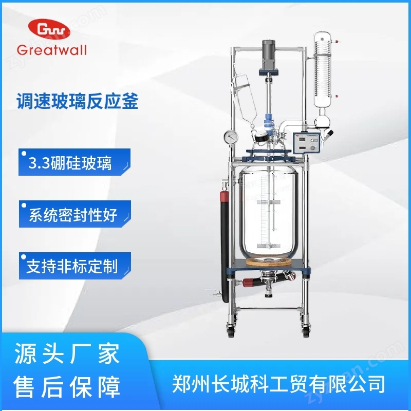 50L雙層玻璃反應(yīng)釜
