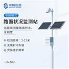 路面狀況檢測儀