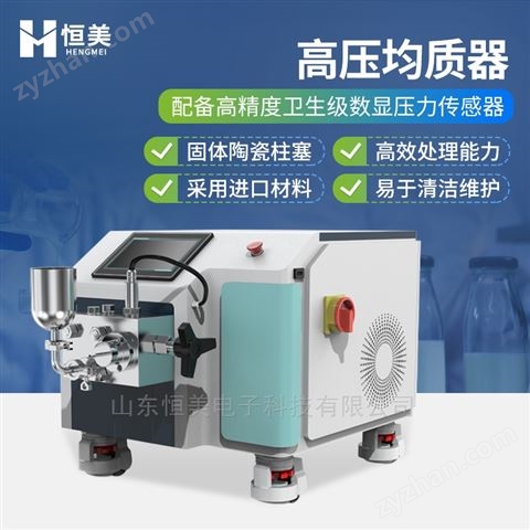 高壓均質(zhì)機(jī)實(shí)驗(yàn)室食品乳化脂肪乳均質(zhì)設(shè)備