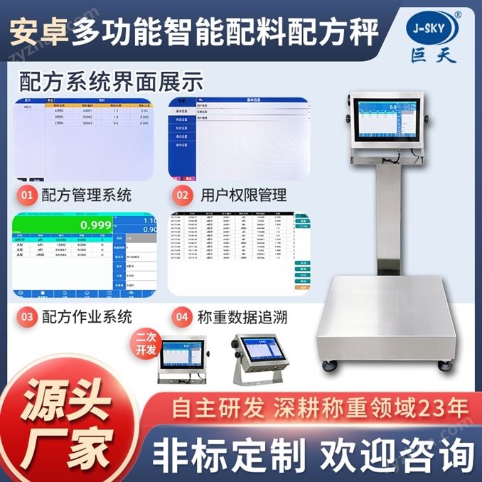 提取配方打印稱重電子秤對(duì)接ERP數(shù)據(jù)上傳