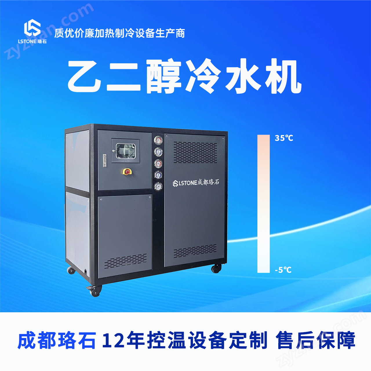 -5 ℃ to 35 ℃ chiller medium ethylene glycol