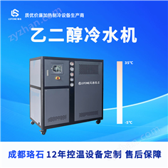-5℃至35℃ 冷水機組 介質乙二醇