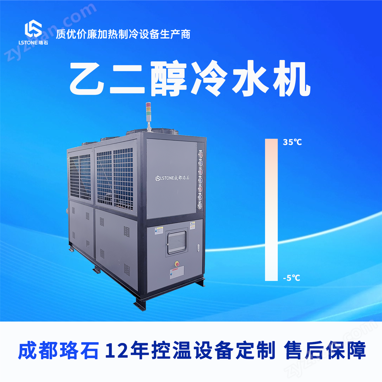 -5 ℃ to 35 ℃ Ethylene Glycol Chiller Ice Water Unit