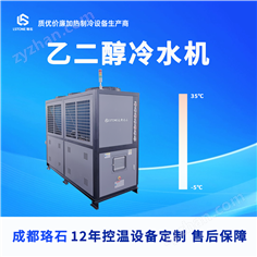-5℃至35℃ 乙二醇冷水機 冰水機組