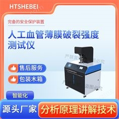 人工血管薄膜破裂強度測試儀--帶高度尺