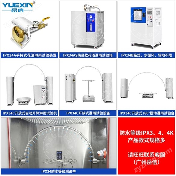 IPX34花灑噴頭淋水試驗(yàn)機(jī)器人淋雨試驗(yàn)儀