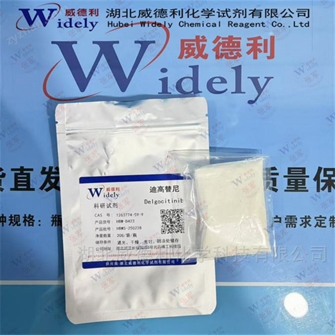 迪高替尼 原料 1263774-59-9