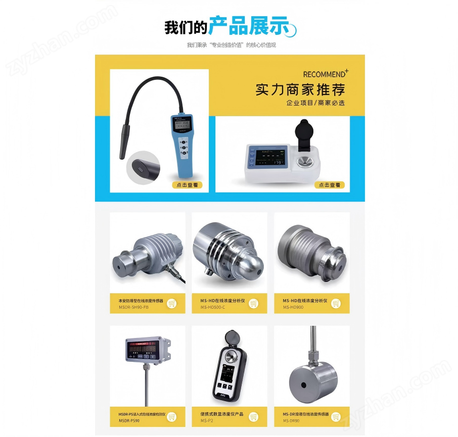 專注555.png 在線式自動(dòng)磷酸鈉濃度折光儀