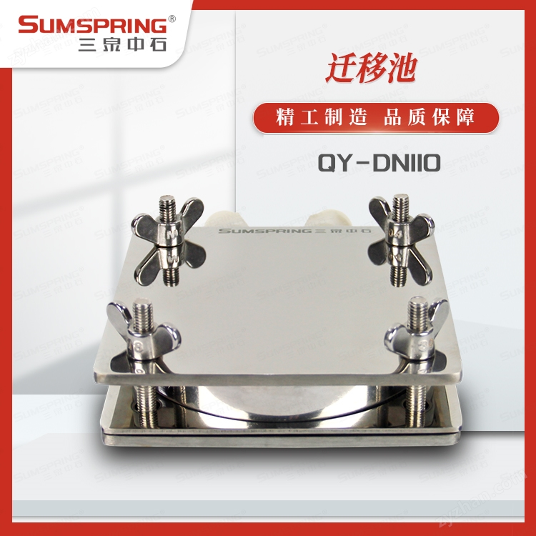 滿足GB 5009遷移測試池