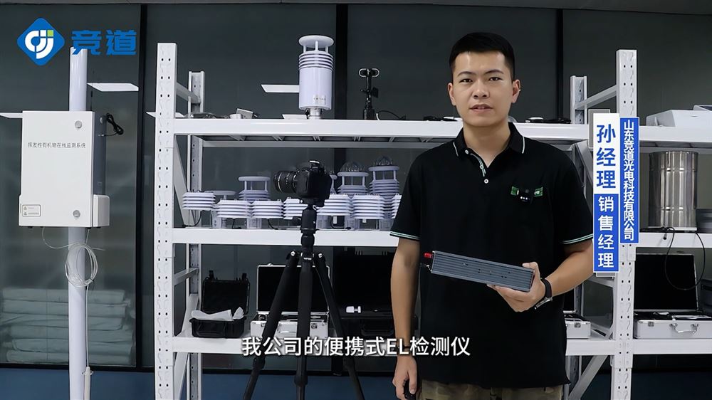 EL 檢測儀，以精確檢測助力光伏高效運行