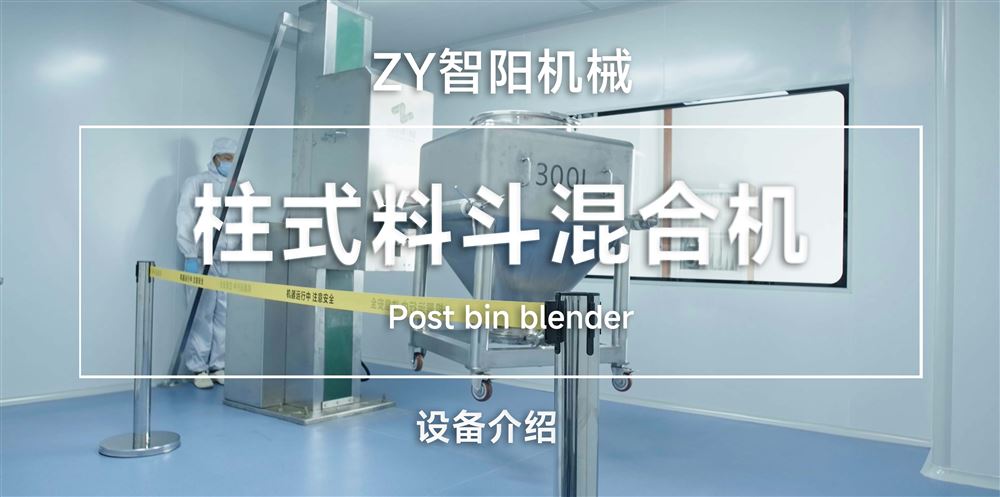 柱式料斗混合機