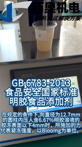 空心膠囊品質(zhì)的守護者：TEX-01質(zhì)構(gòu)分析儀精準(zhǔn)測定凝膠強度與脆度