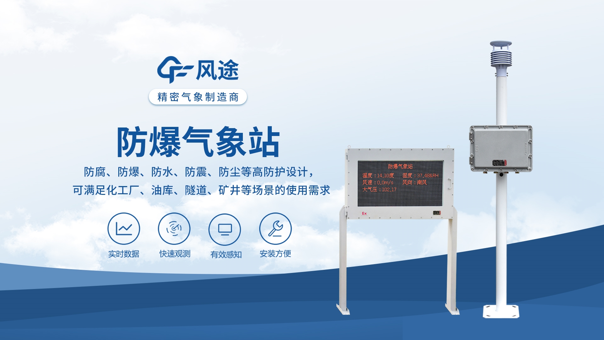 防爆工業(yè)氣象站——提升工業(yè)安全