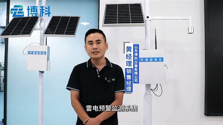 雷電預警系統(tǒng)：實時預警，確保安全決策快速響應
