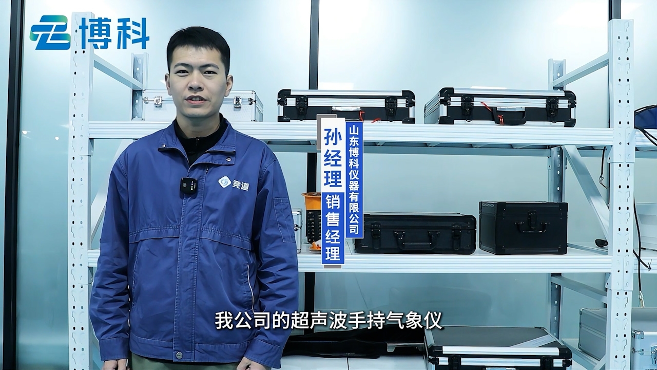 超聲波手持氣象站：科技賦能，精準捕捉氣象瞬息萬變