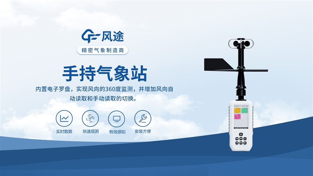 電子氣象儀：隨時(shí)掌握天氣變化