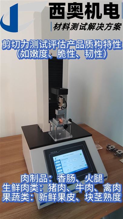 TEX-01质构分析仪：药品质地与剪切性能分析方案