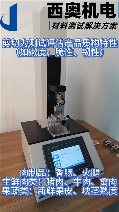 TEX-01質(zhì)構(gòu)分析儀：藥品質(zhì)地與剪切性能分析方案