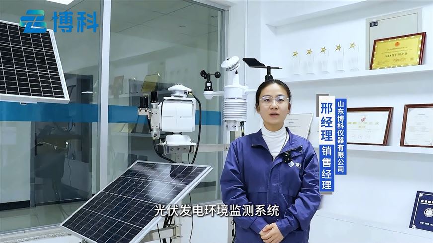 綠色能源的守護(hù)者：光伏發(fā)電環(huán)境監(jiān)測(cè)系統(tǒng)優(yōu)化發(fā)電效率，降低運(yùn)行風(fēng)險(xiǎn)