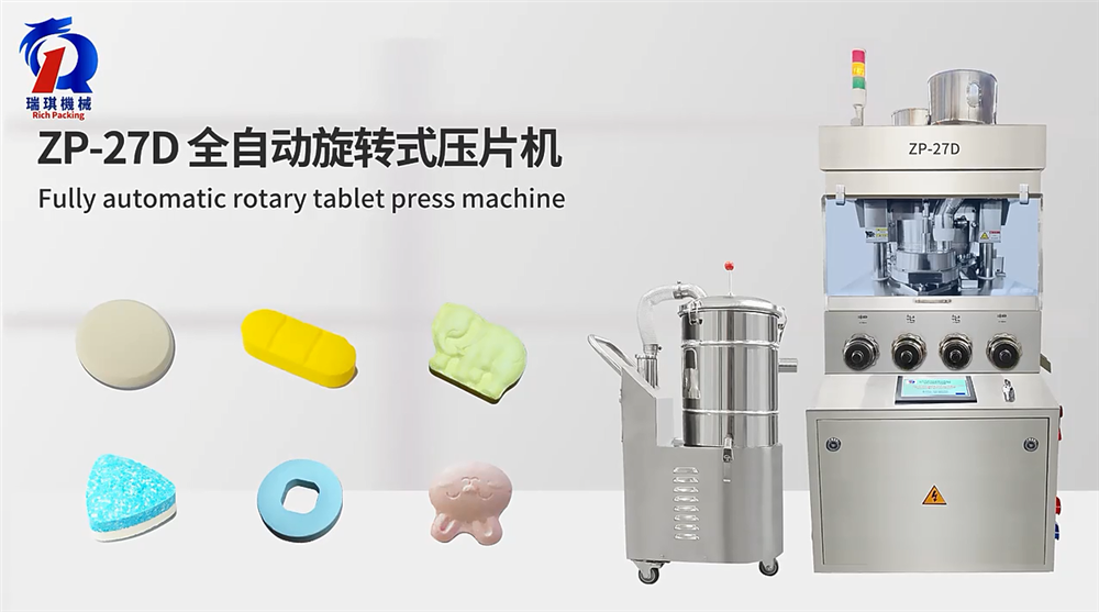 ZP-27D 旋轉(zhuǎn)式壓片機(jī)視頻展示