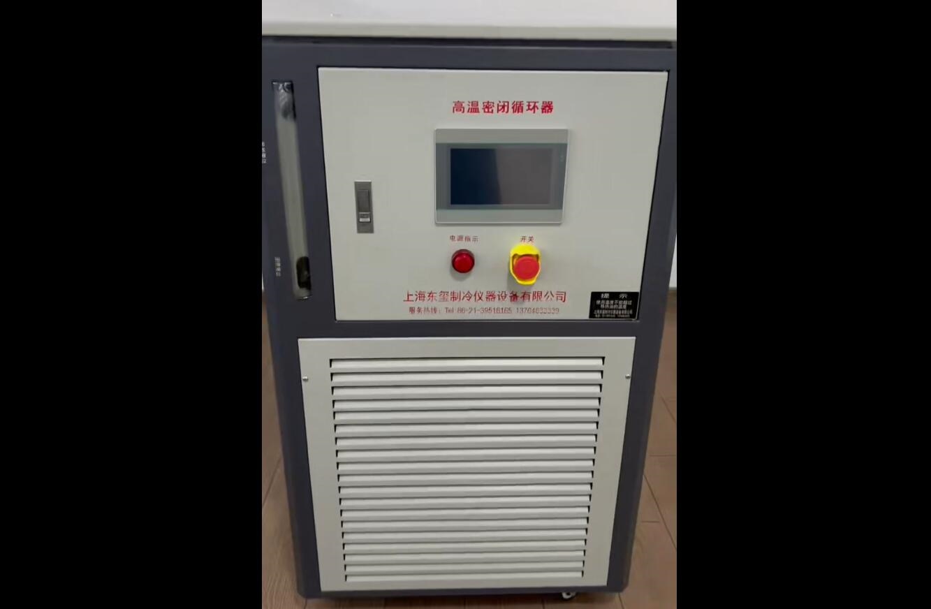 高溫密閉循環(huán)器