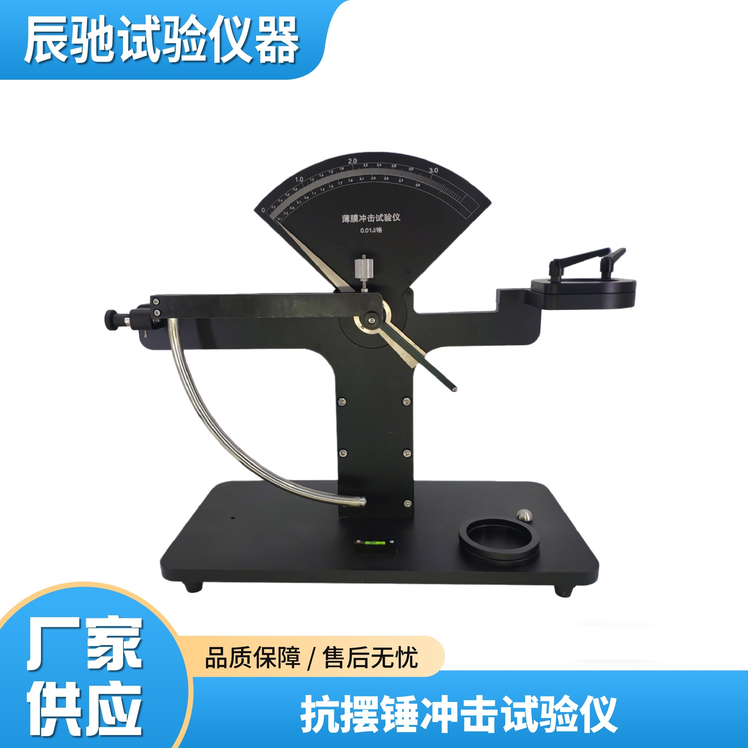 BCJ-1薄膜抗擺錘沖擊試驗(yàn)機(jī)