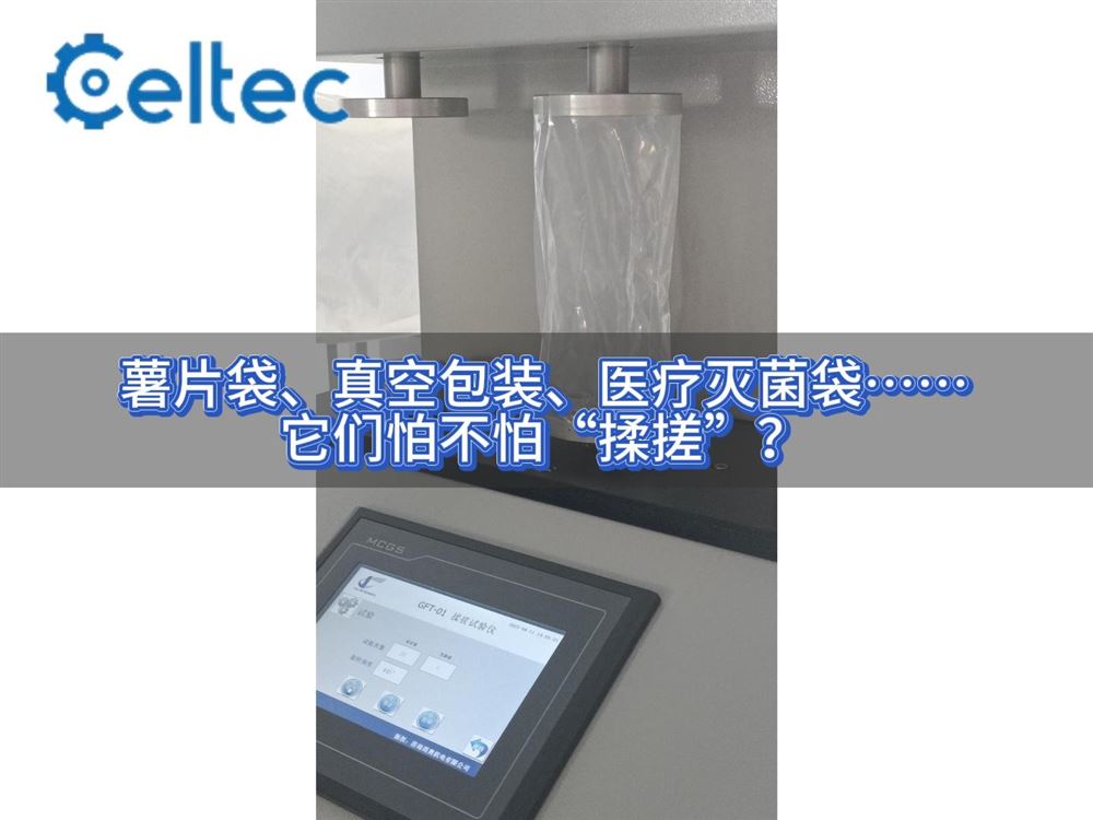 揉搓試驗儀 復合膜軟性屏障材料耐揉搓性能試驗