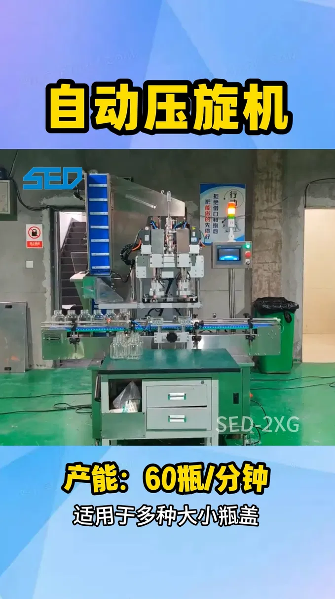 SED-2XG 壓旋機(jī)