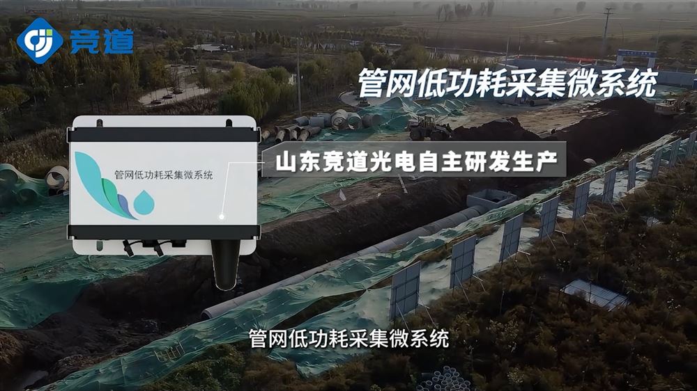 管网低功耗采集微系统是什么？它有哪些工作原理