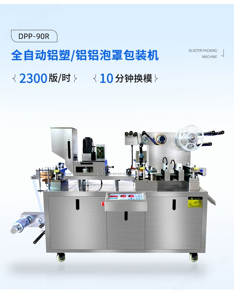 平板式泡罩包裝機(jī)