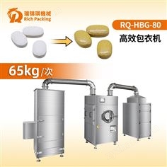 HBG-80高效包衣機