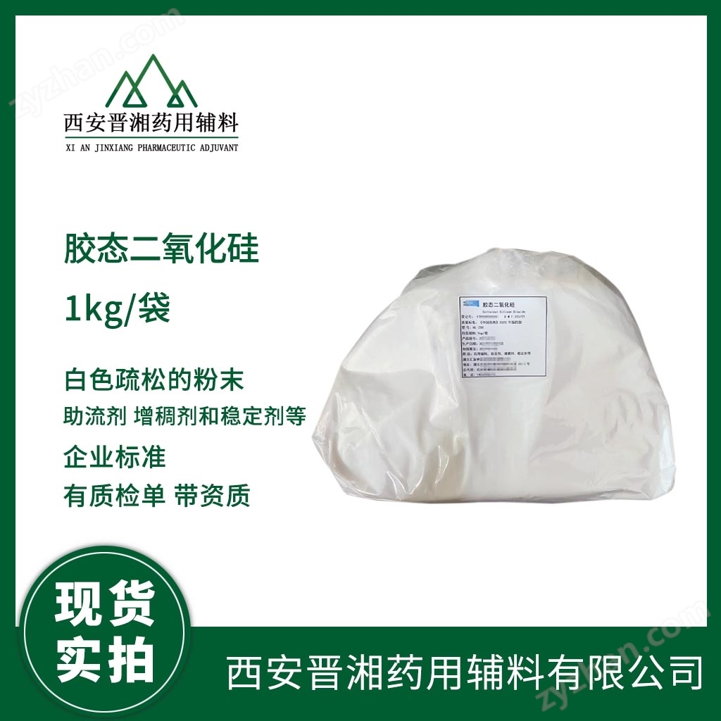 639197880059813977643.jpg 藥用級(jí)膠態(tài)二氧化硅 性狀白色疏松的粉末