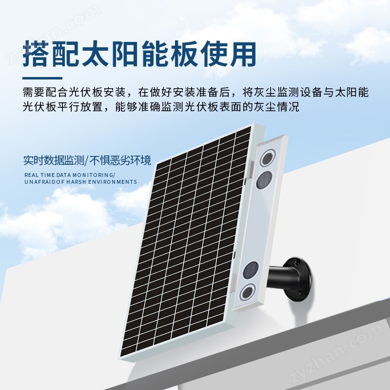 光伏電站灰塵監(jiān)測儀
